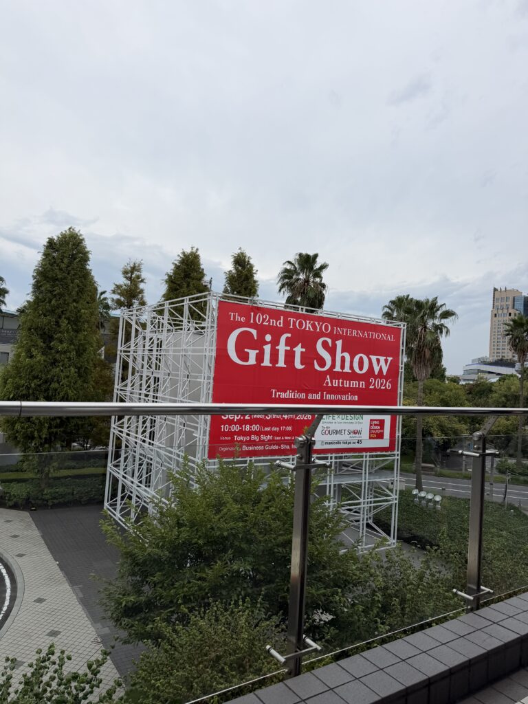 東京インターナショナルギフトショー Autumn 2026 の看板